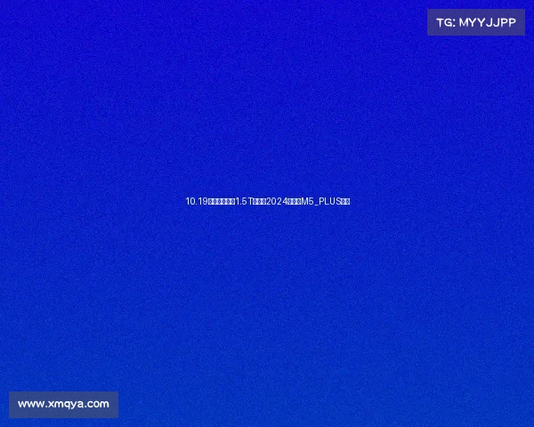 10.19万起售，改用1.5T动力，2024款菱智M5_PLUS上市