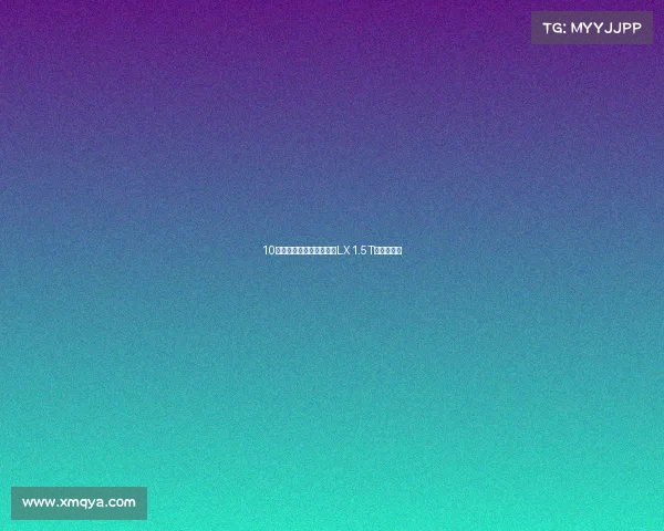 10万就能买自主高端?星途LX 1.5T竞争力解析 10万就能买自主高端?星途LX 1.5T竞争力解析